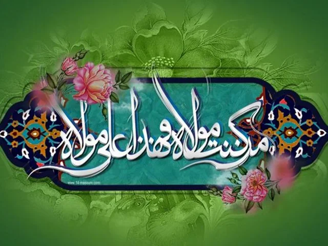 عید سعید غدیر مبارک ( برای دیدن کلیپ اینجا را کلیک کنید )