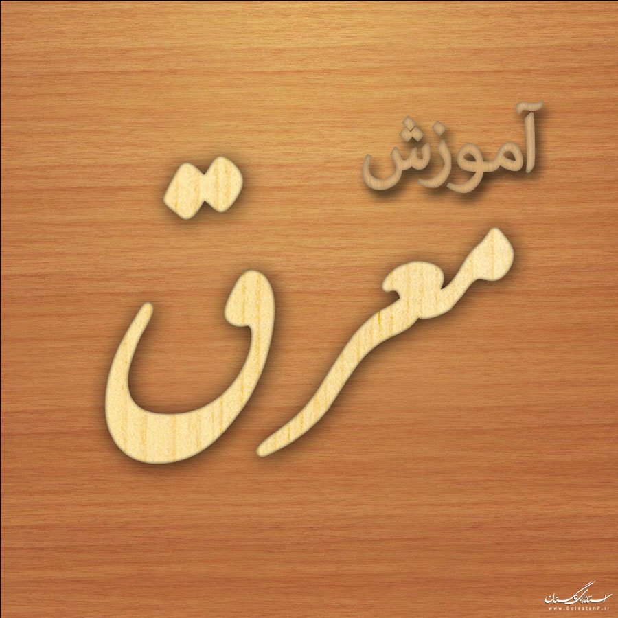 کلاس کار با چوب (جلسه پنجم )