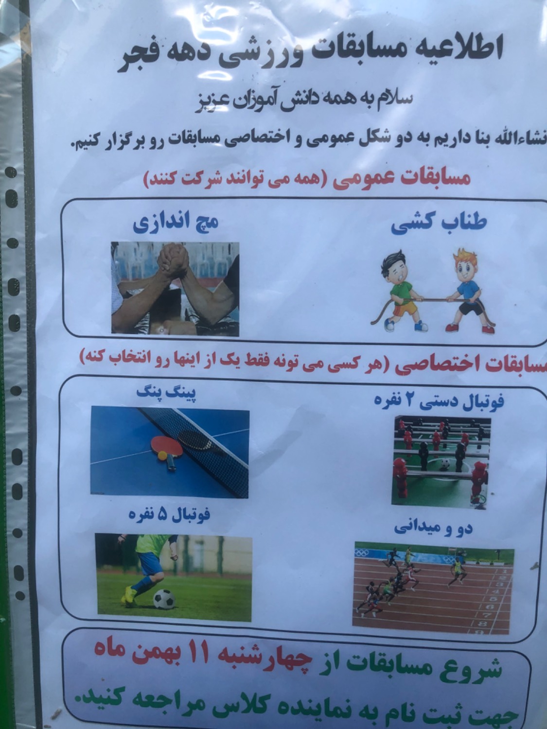 جشنواره ورزشی سالگرد پیروزی انقلاب اسلامی