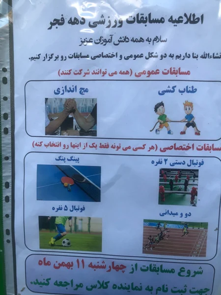 جشنواره ورزشی سالگرد پیروزی انقلاب اسلامی