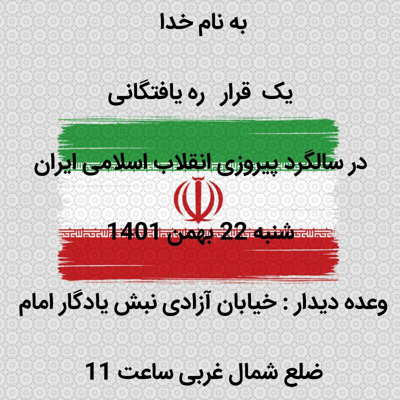 یک قرار  ره یافتگانی