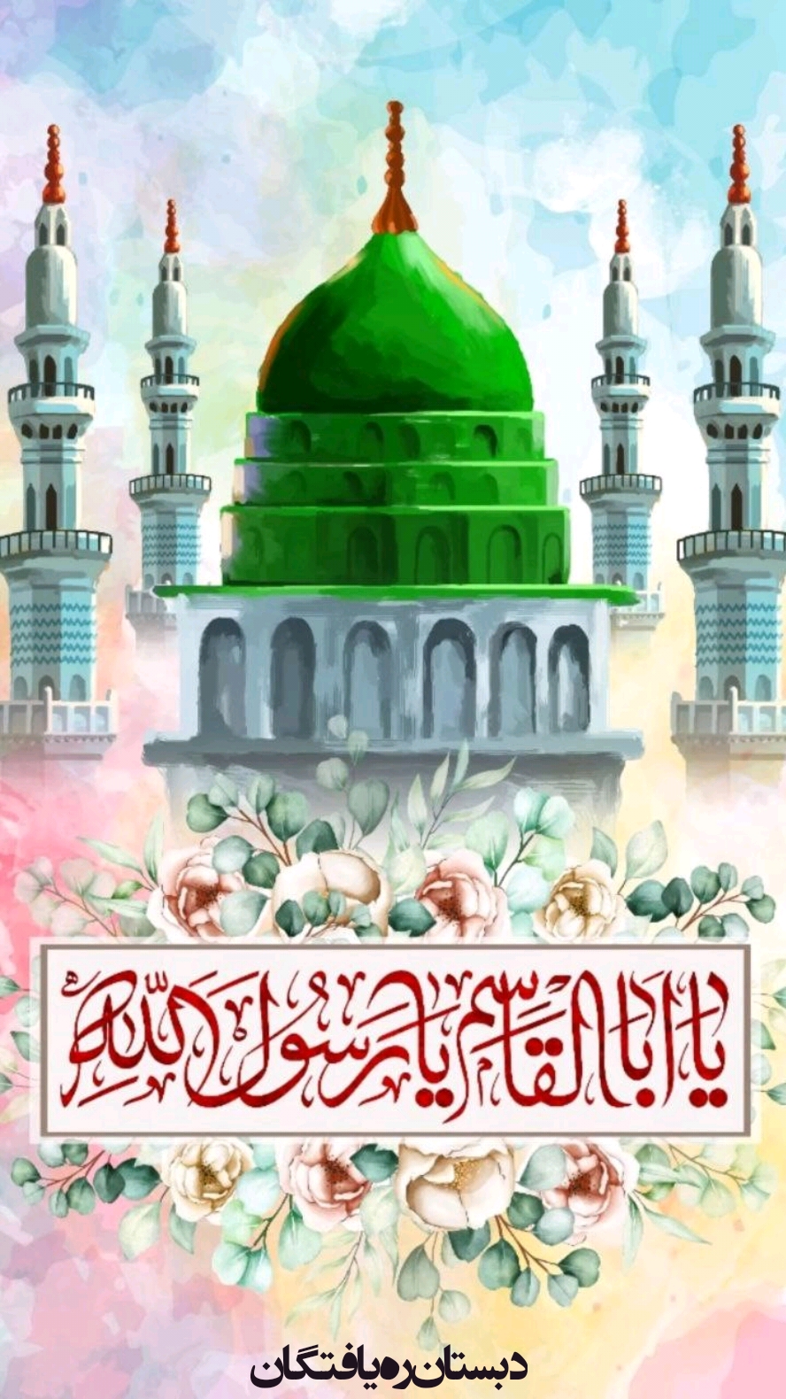 مراسم ویژه عید مبعث